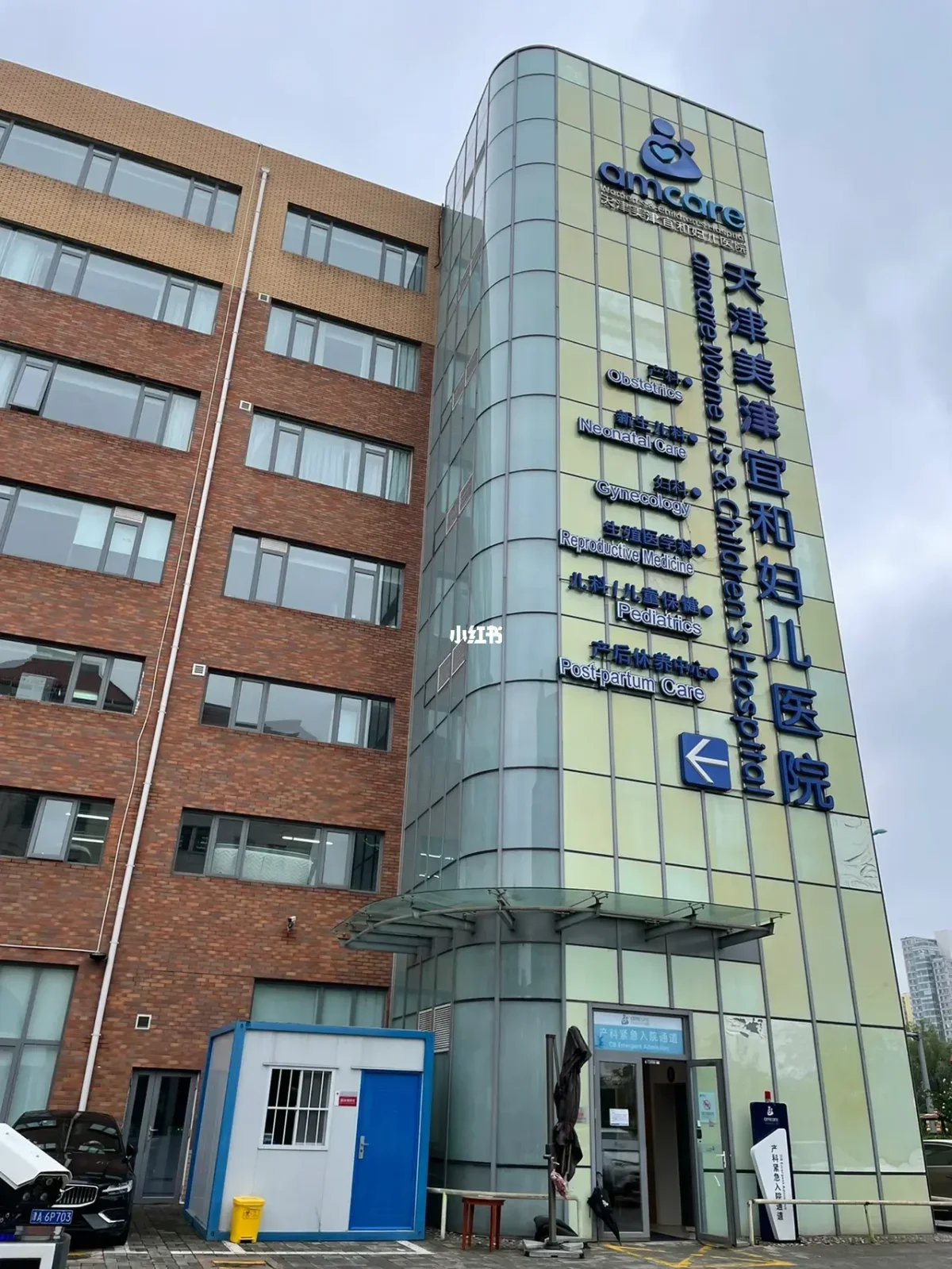 Tianjin Amcare Women & Children's Hospital - Photo 1