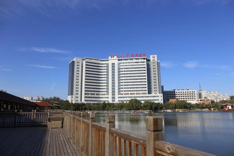 Tianjin Fifth Central Hospital (Peking University Binhai Hospital) - Photo 3