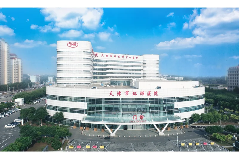 Tianjin Huanhu Hospital - Photo 1
