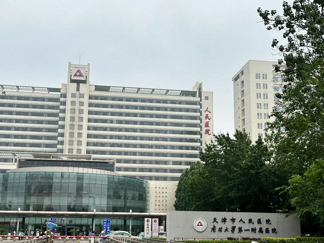 Tianjin People's Hospital - Photo 1
