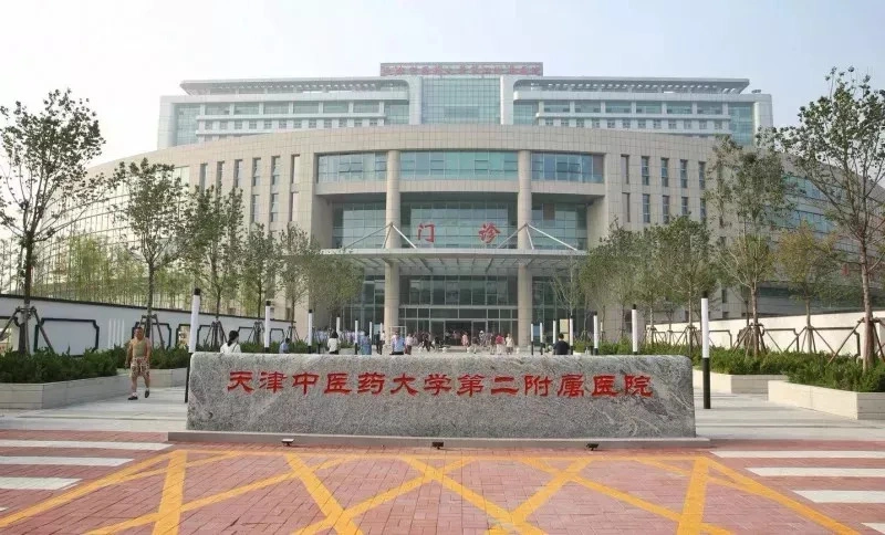 Second Affiliated Hospital of Tianjin University of Traditional Chinese Medicine - Photo 1