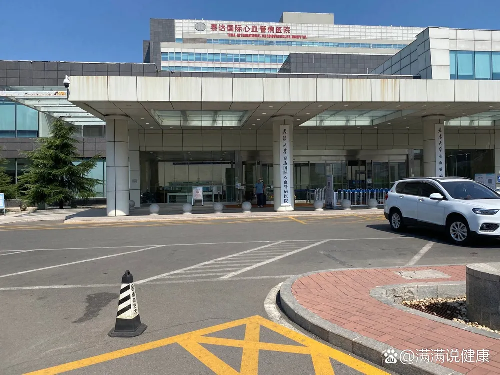 天津泰达国際心血管医院 - Photo 1
