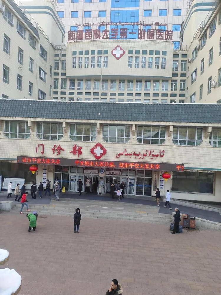 新疆医科大学第一附属医院 - Photo 1