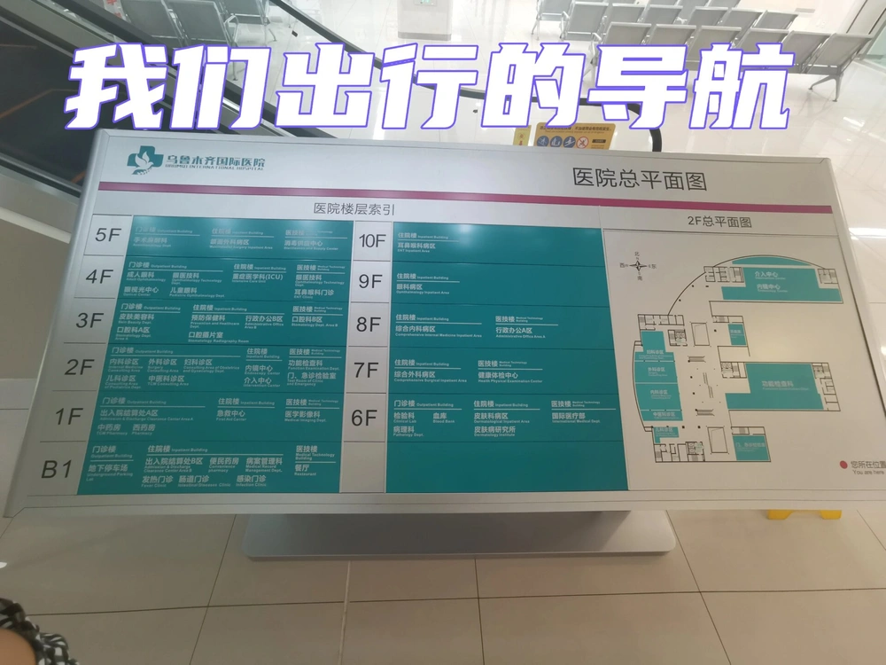 乌鲁木齐国际医院 - Photo 3