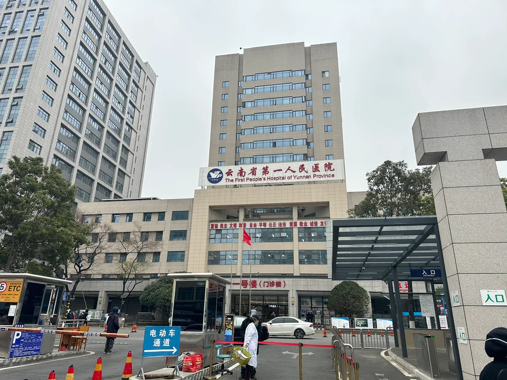 雲南省第一人民医院（昆华医院） - Photo 2