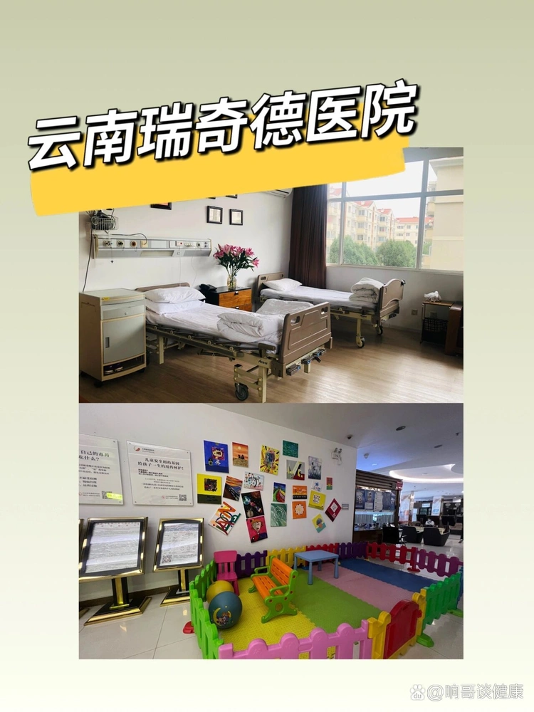 윈난瑞奇德병원 - Photo 2