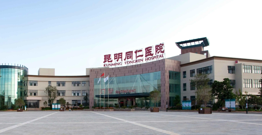 Kunming Tongren Hospital - Photo 2