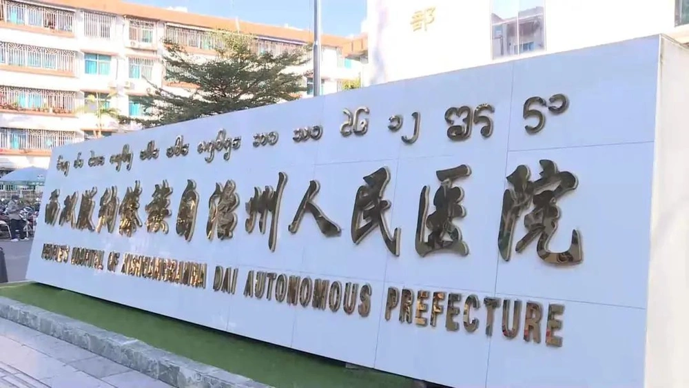 Xishuangbanna Dai Autonomous Prefecture People's Hospital - Photo 2