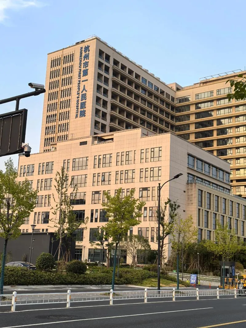Hangzhou First People's Hospital - Photo 1