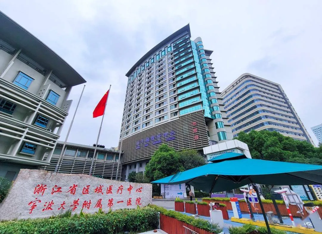 The First Affiliated Hospital of Ningbo University - Photo 1