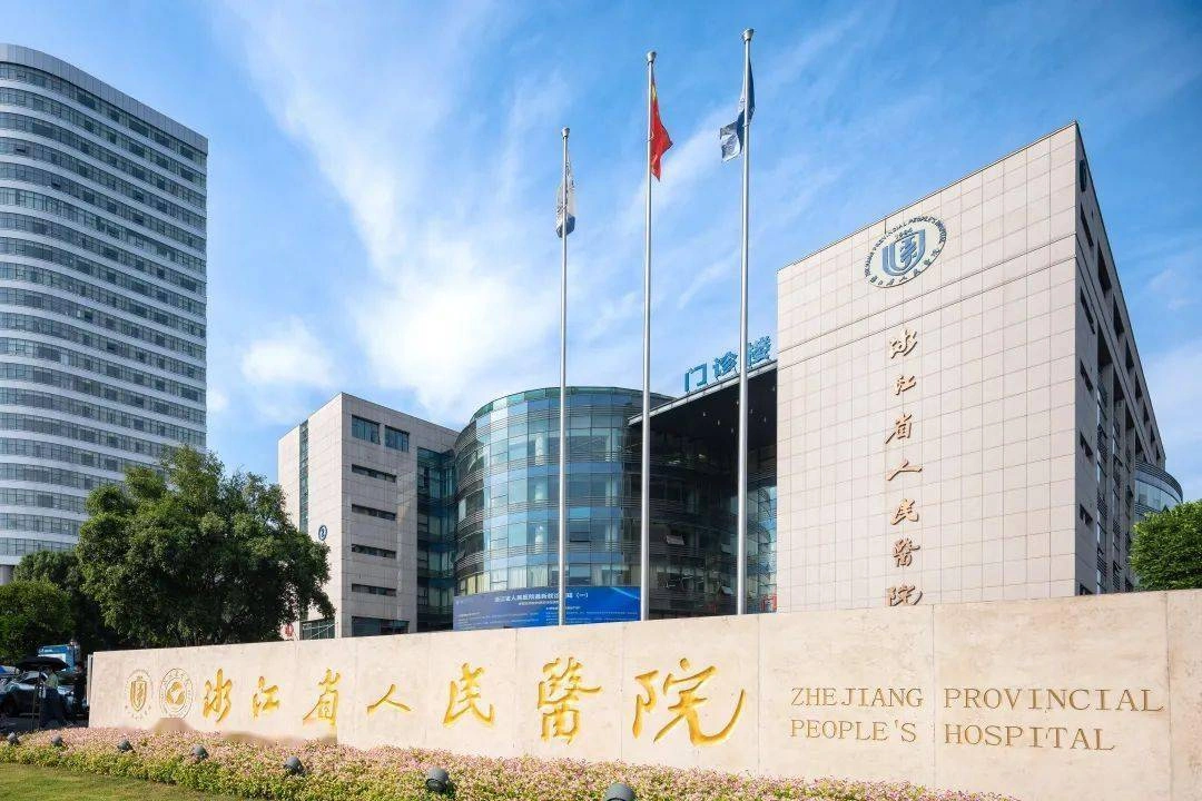 Zhejiang Provincial People\ - Photo 2