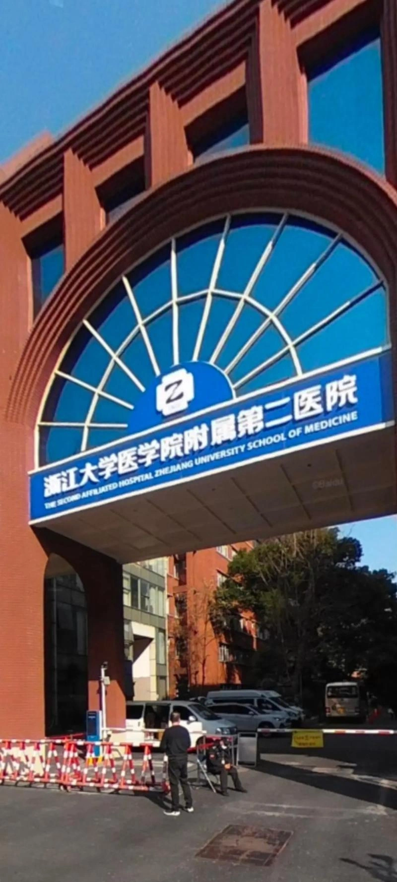 The Second Affiliated Hospital of Zhejiang University School of Medicine - Photo 2