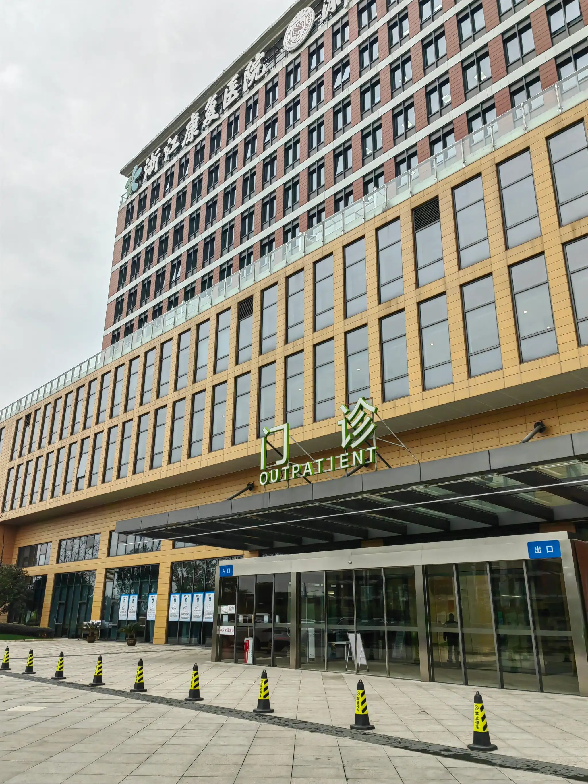 Zhejiang Provincial Hospital of Chinese Medicine - Photo 2