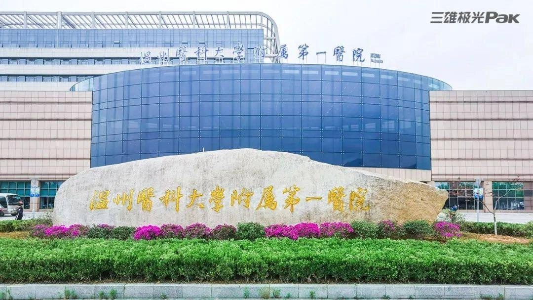 The First Affiliated Hospital of Wenzhou Medical University - Photo 1
